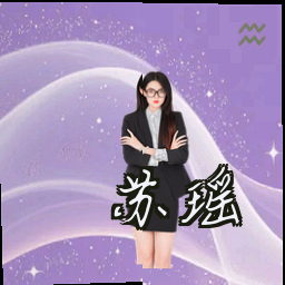 苏瑶
